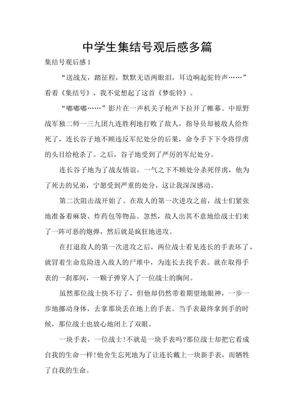 中学生集结号观后感多篇_第1页