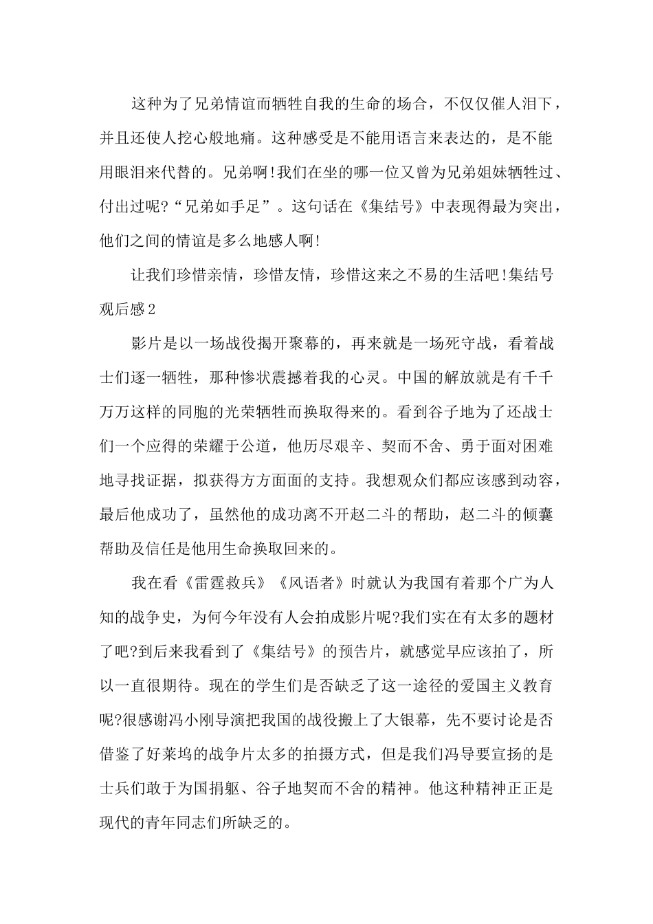 中学生集结号观后感多篇_第2页
