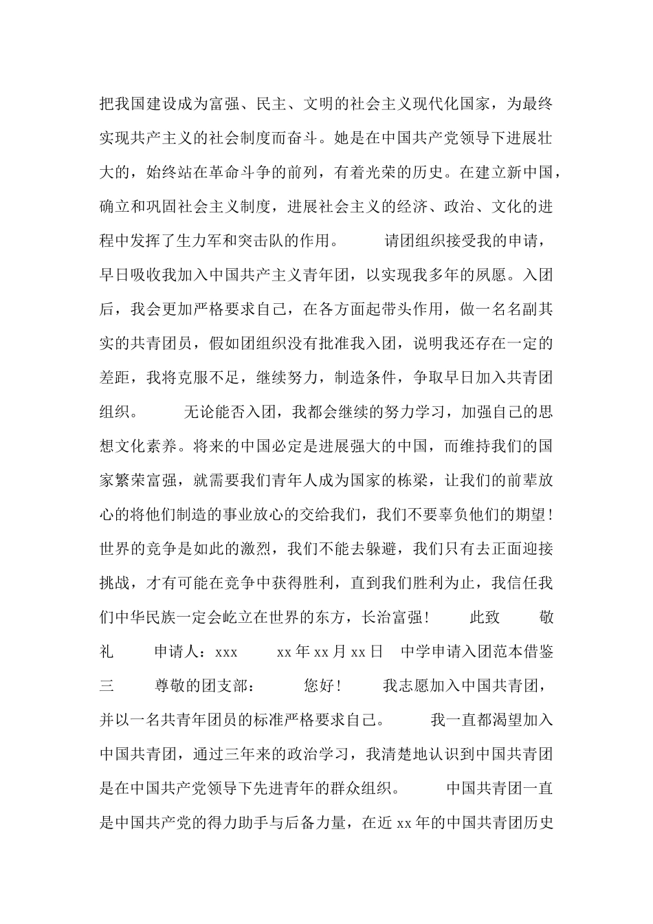 中学申请入团范本借鉴四篇_第3页