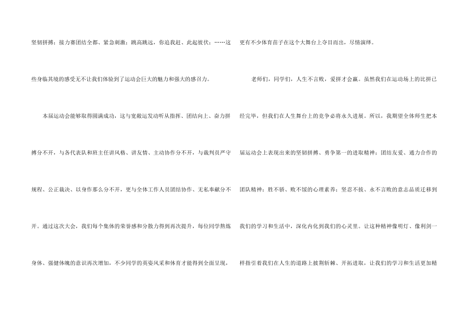 中学田径运动会闭幕词_第2页