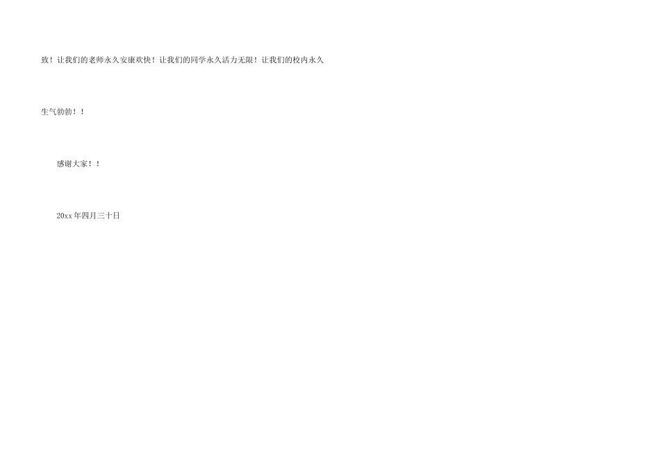 中学田径运动会闭幕词_第3页