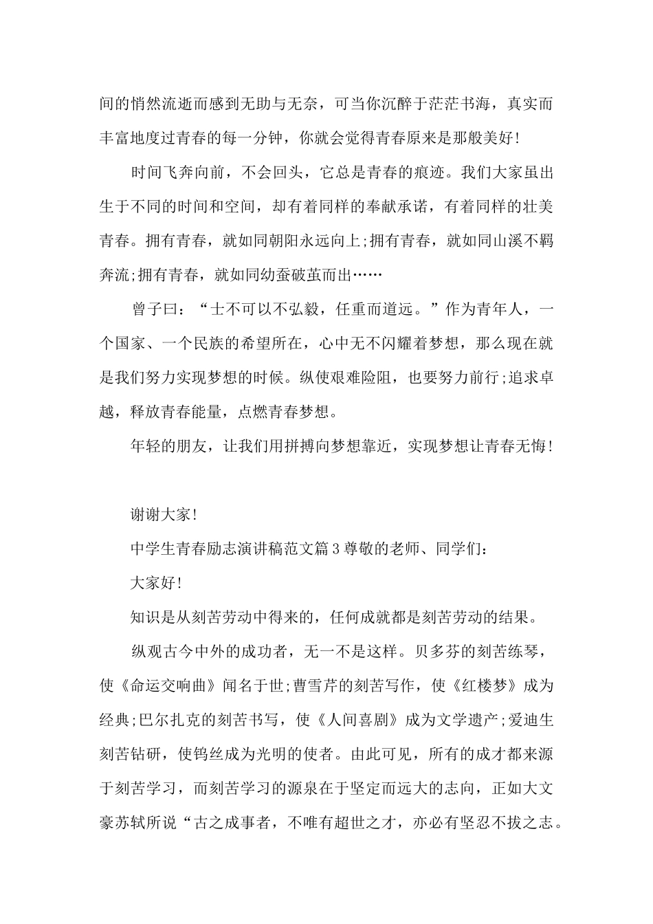 中学生青春励志演讲稿范文10篇_第3页