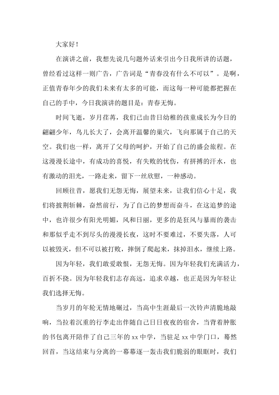 中学生青春励志演讲稿三篇_第2页