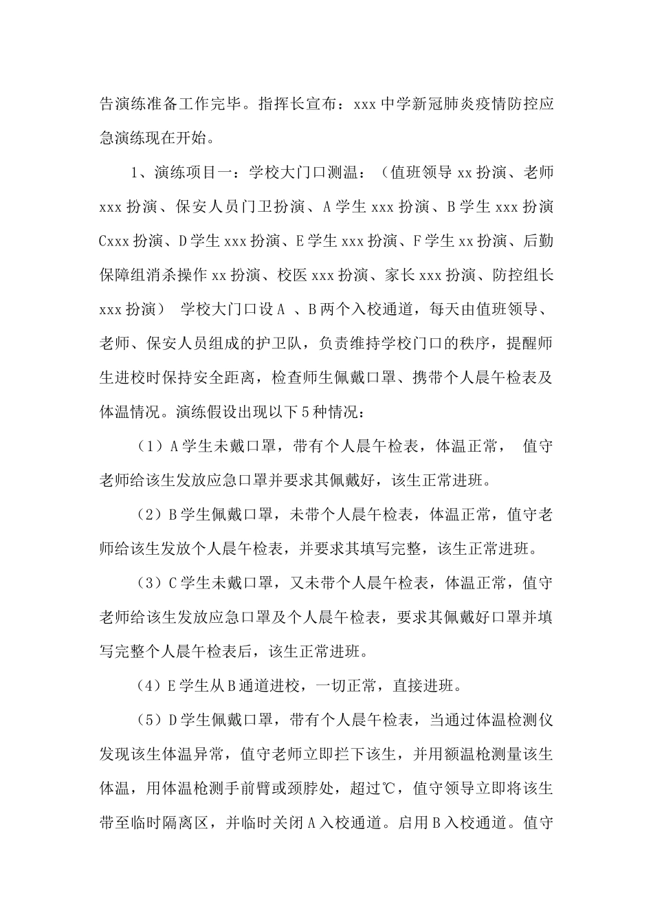 中学疫情防控开学应急演练方案_第2页