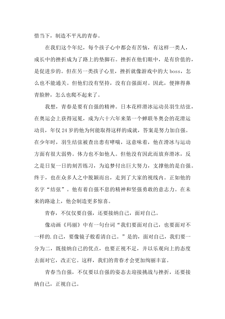 中学生青春当自强演讲稿三篇_第3页