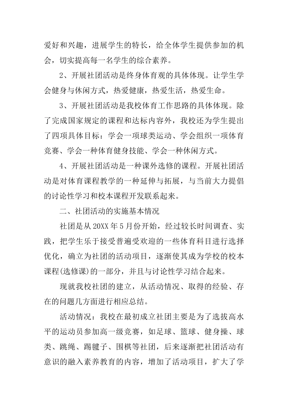 中学社团活动工作总结_第3页