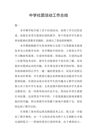 中学社团活动工作总结