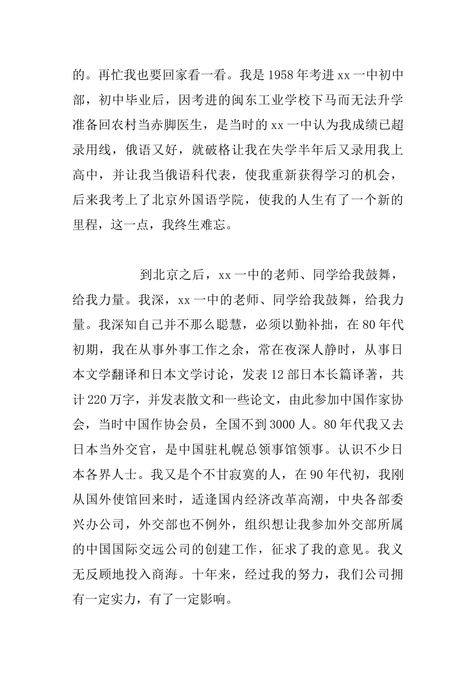 中学百年校庆讲话材料_第2页