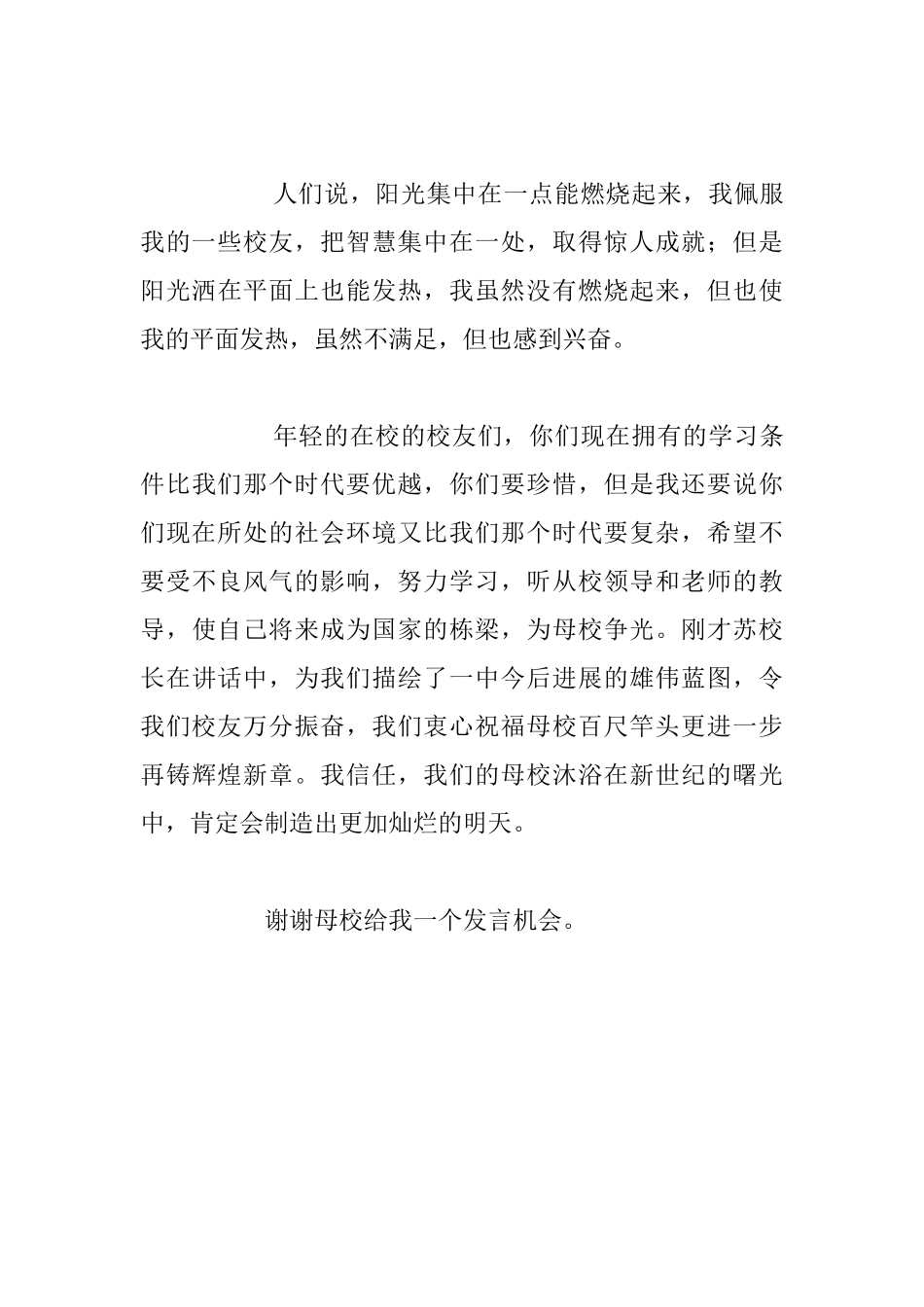 中学百年校庆讲话材料_第3页