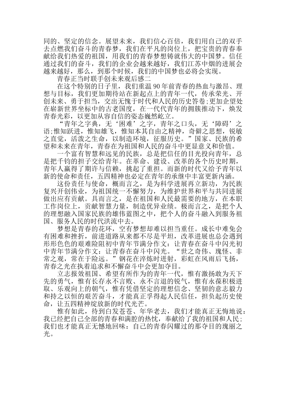 中学生青春正当时奋进新时代观后感800字作文5篇_第2页