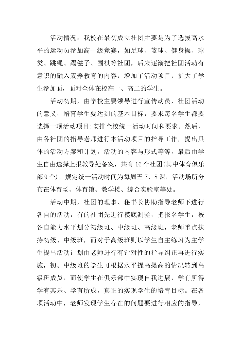 中学社团工作总结_第2页