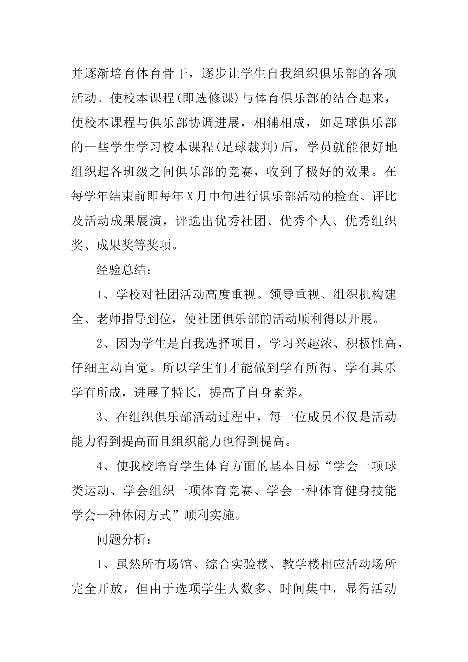 中学社团工作总结_第3页