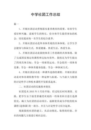 中学社团工作总结