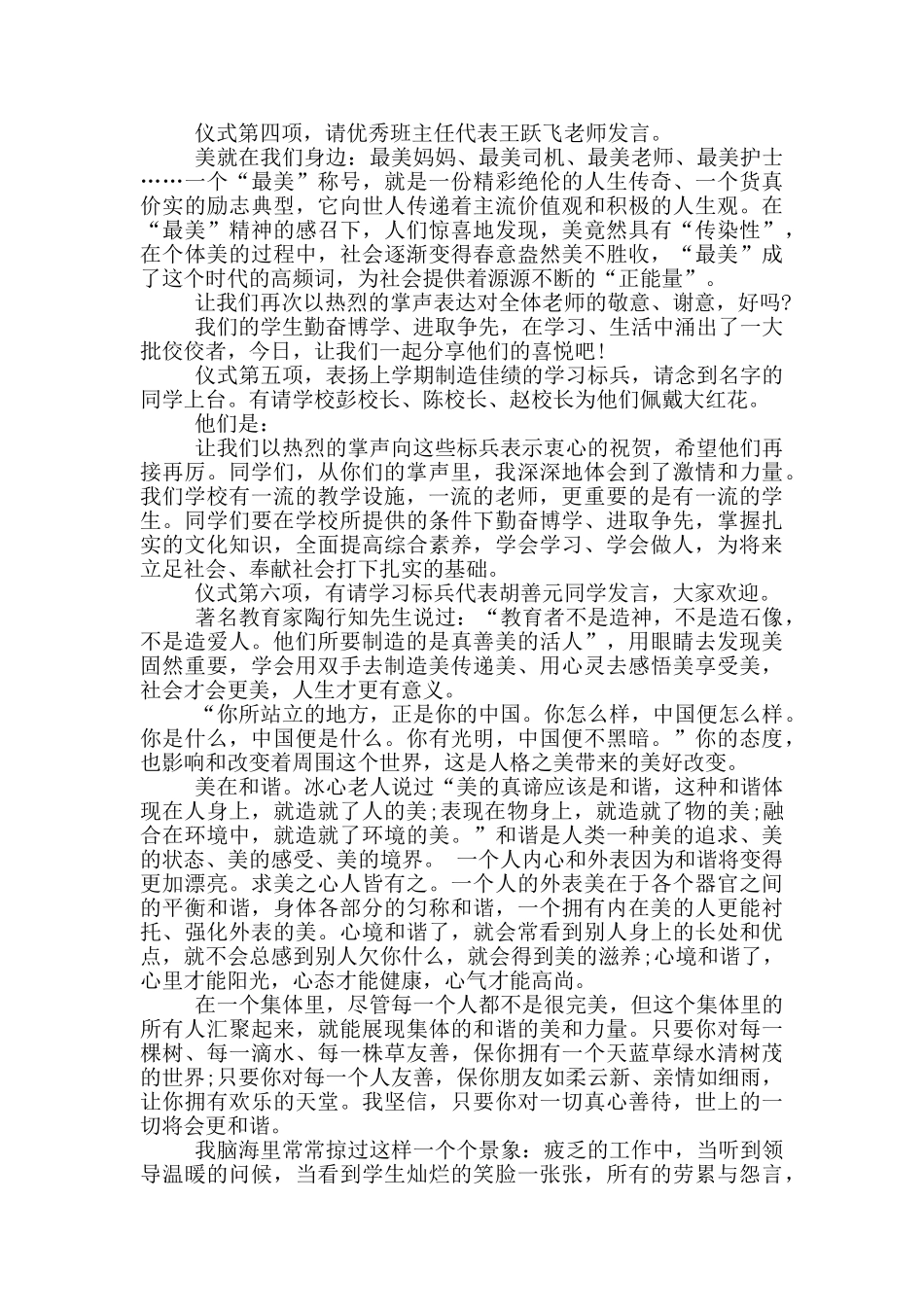 中学秋季开学典礼主持词_第2页