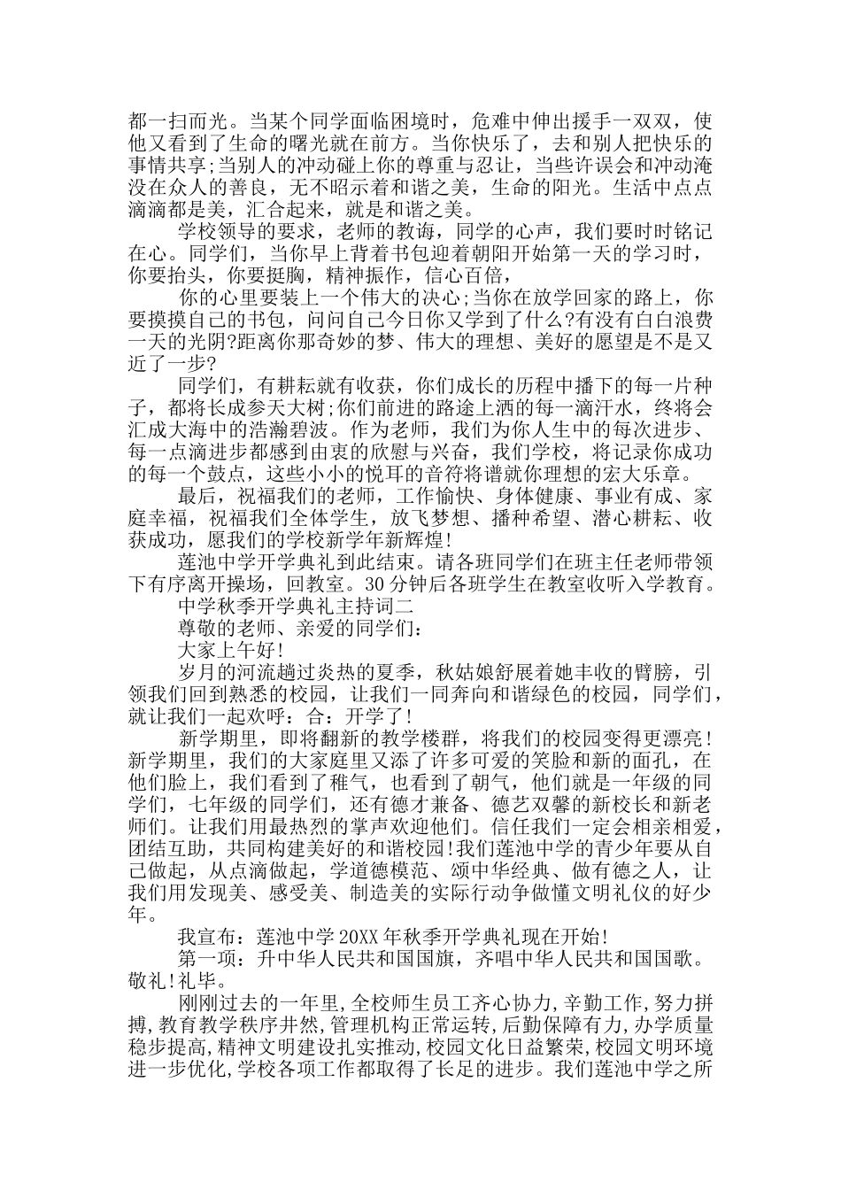 中学秋季开学典礼主持词_第3页