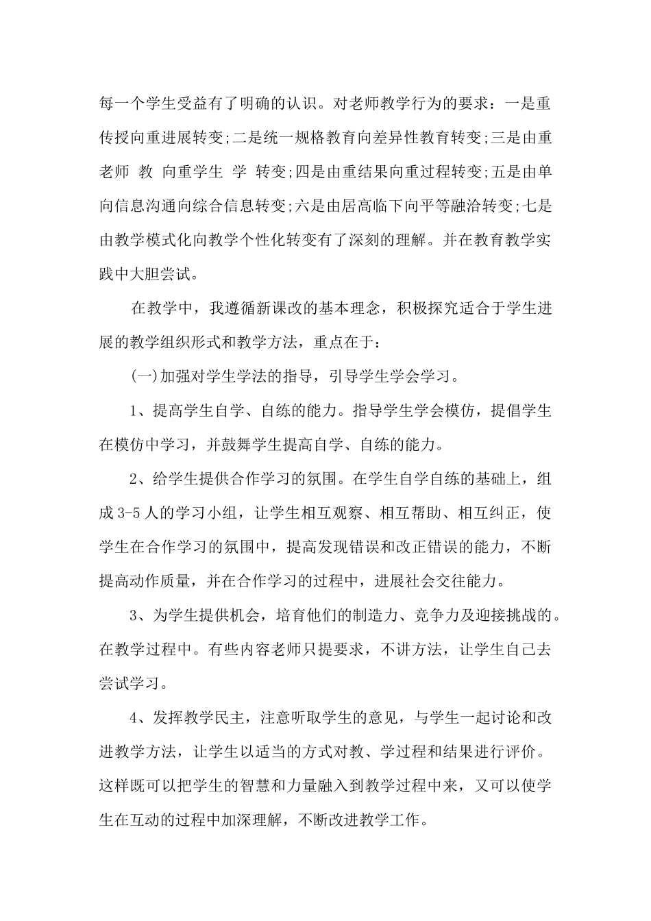 中学的教师工作心得总结_第2页