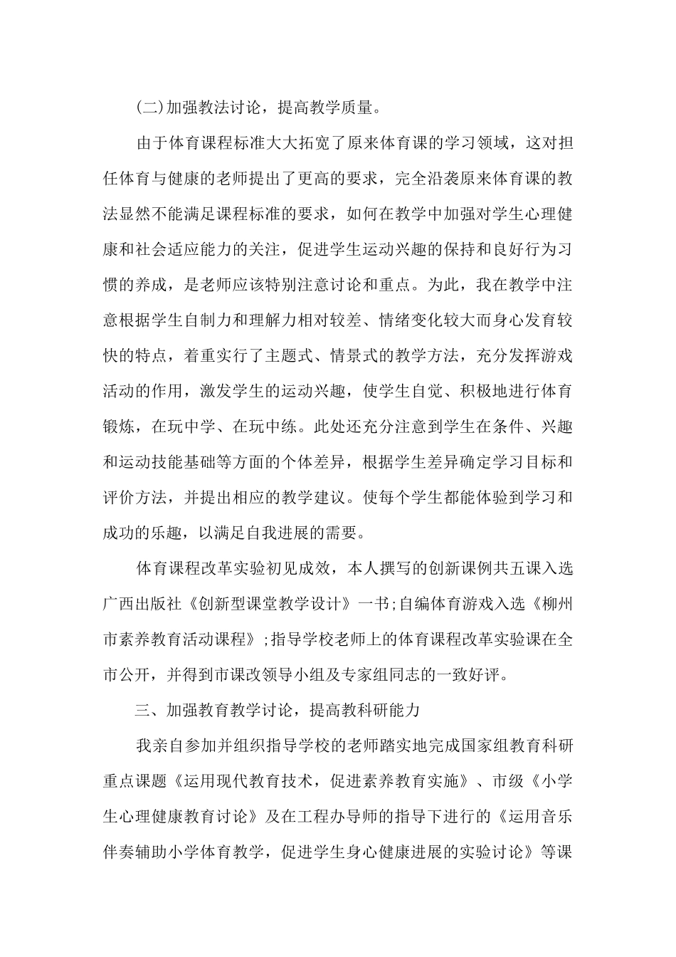 中学的教师工作心得总结_第3页
