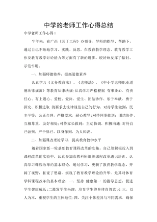 中学的教师工作心得总结