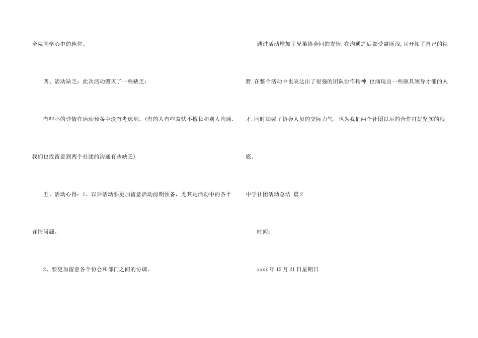 中学社团活动总结4篇_第2页