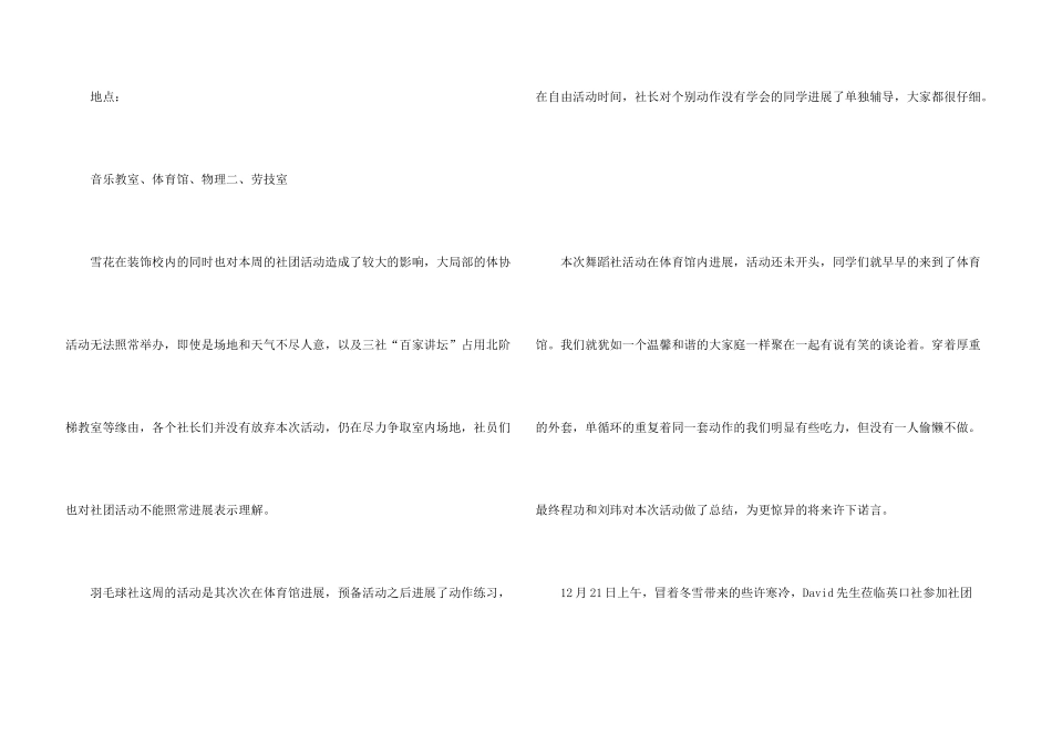 中学社团活动总结4篇_第3页