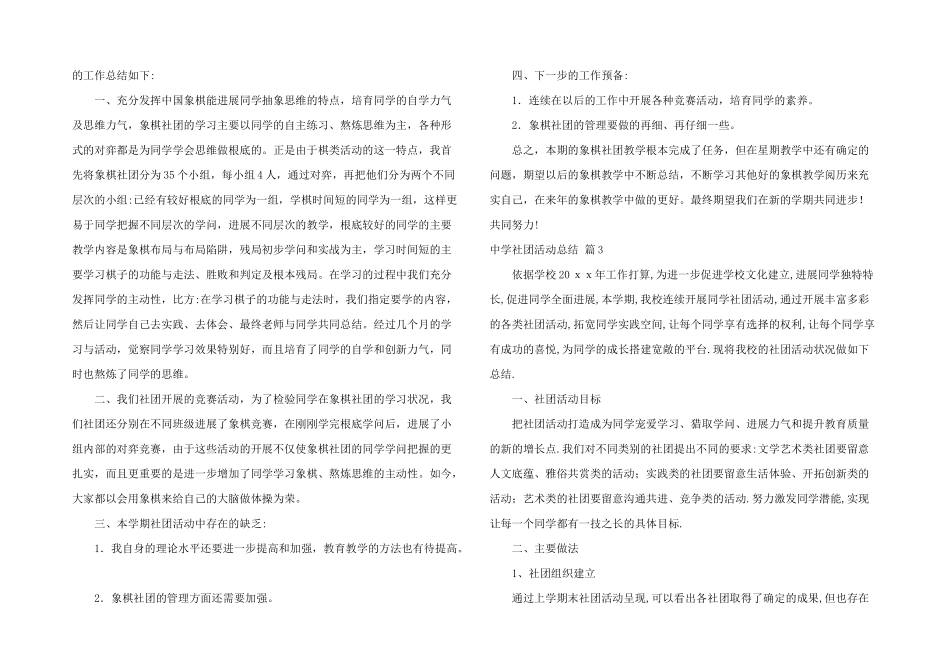 中学社团活动总结三篇_第2页