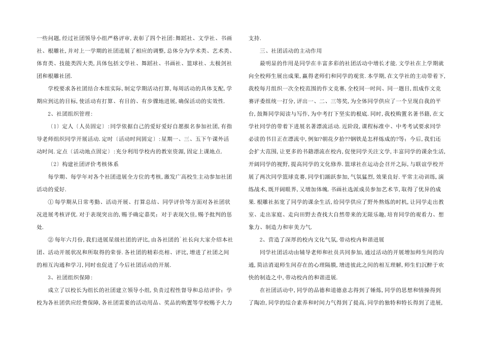 中学社团活动总结三篇_第3页