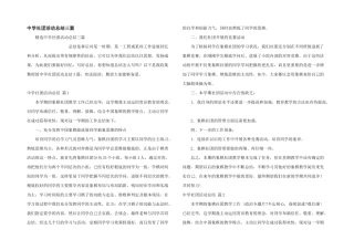 中学社团活动总结三篇