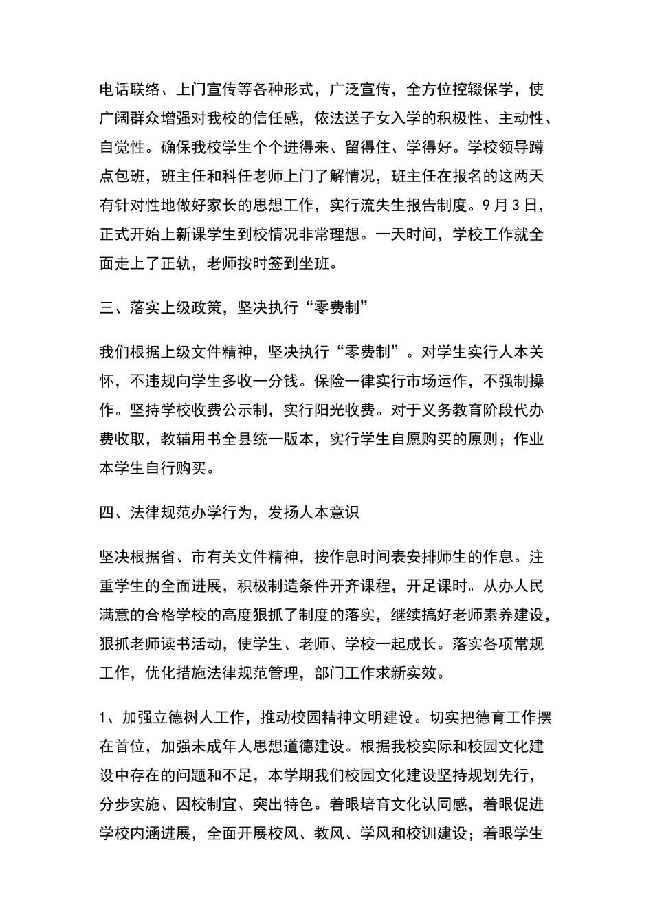 中学秋季开学工作情况汇报材料_第2页