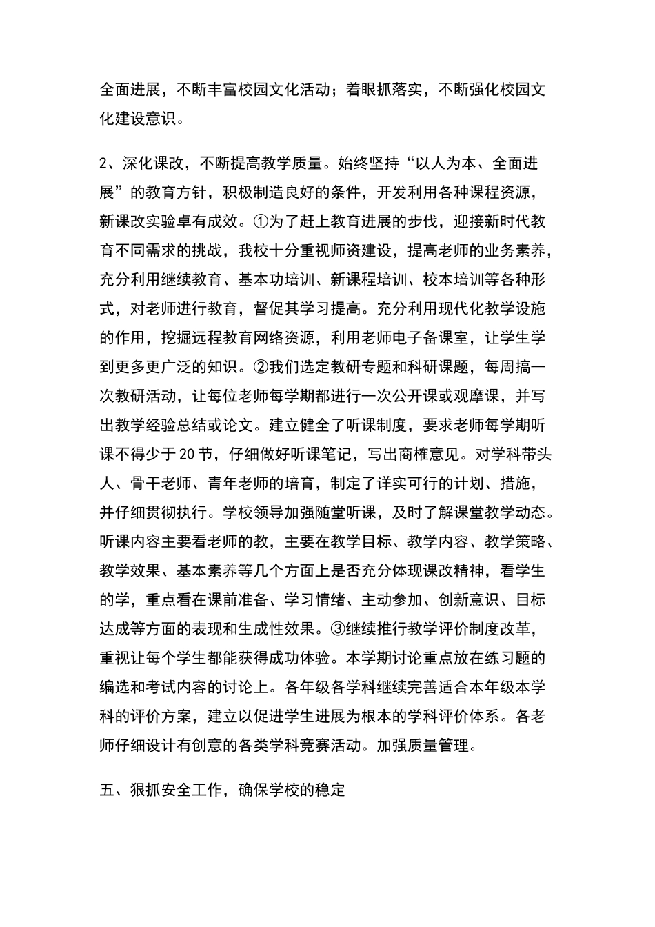 中学秋季开学工作情况汇报材料_第3页