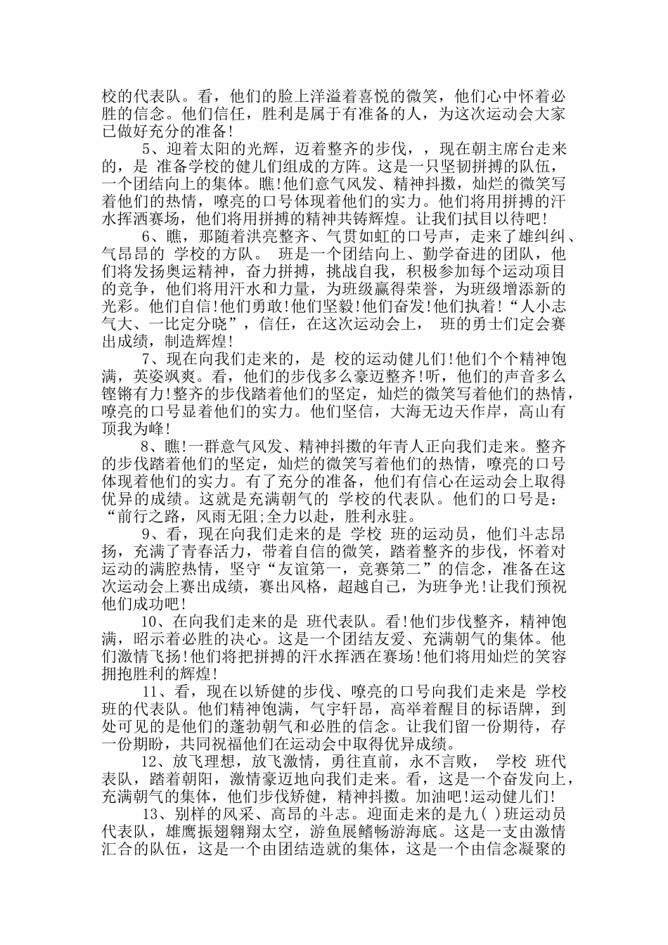 中学秋季运动会开幕式主持词_第2页