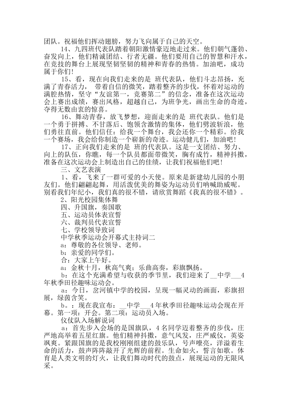 中学秋季运动会开幕式主持词_第3页