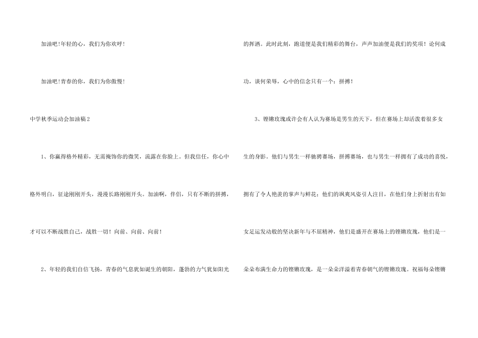 中学秋季运动会加油稿_第3页