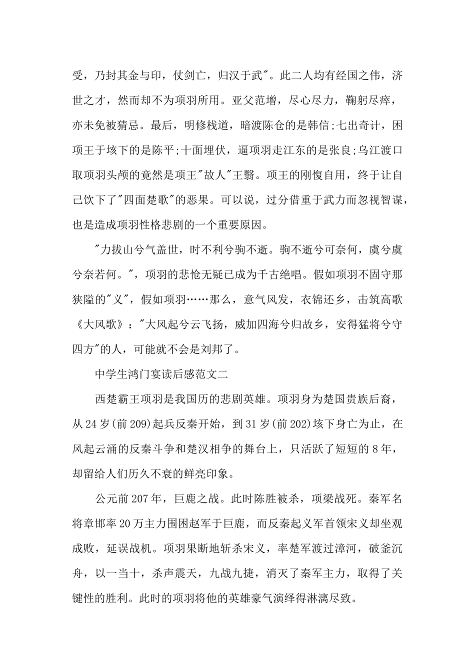 中学生鸿门宴读后感五篇_第2页