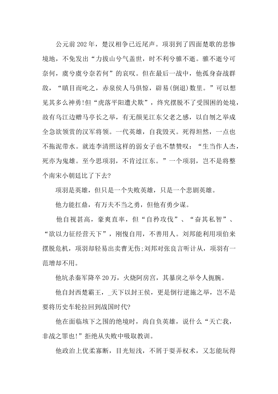 中学生鸿门宴读后感五篇_第3页