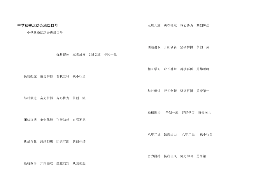 中学秋季运动会班级口号_第1页