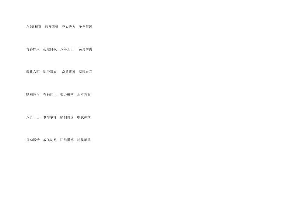 中学秋季运动会班级口号_第2页