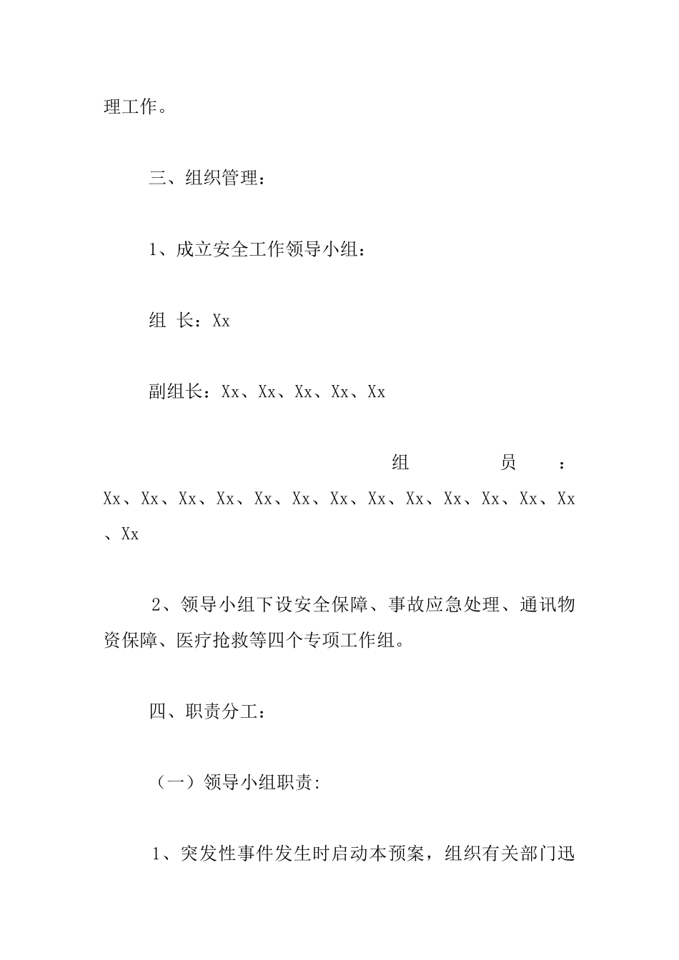 中学突发性安全事故应急预案_第3页