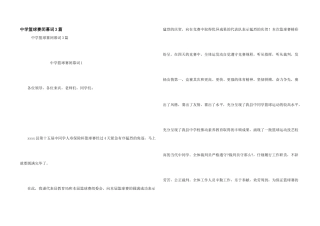 中学篮球赛闭幕词3篇