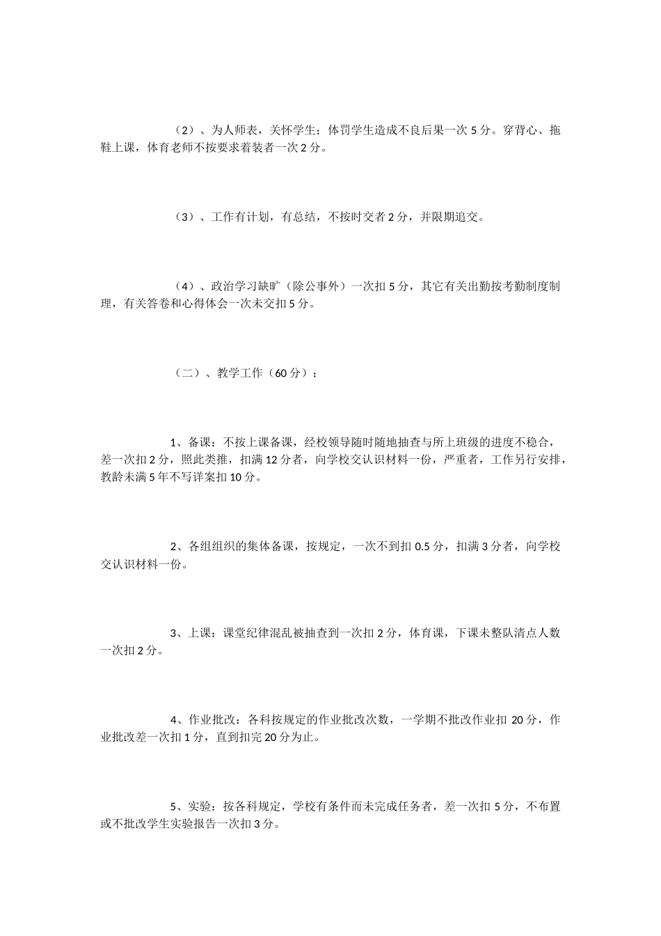 中学的综合考核方案范本_第2页