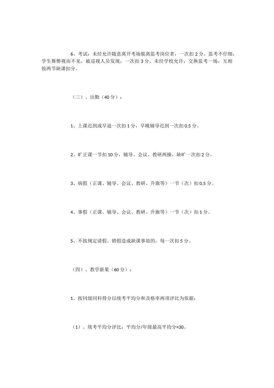 中学的综合考核方案范本_第3页