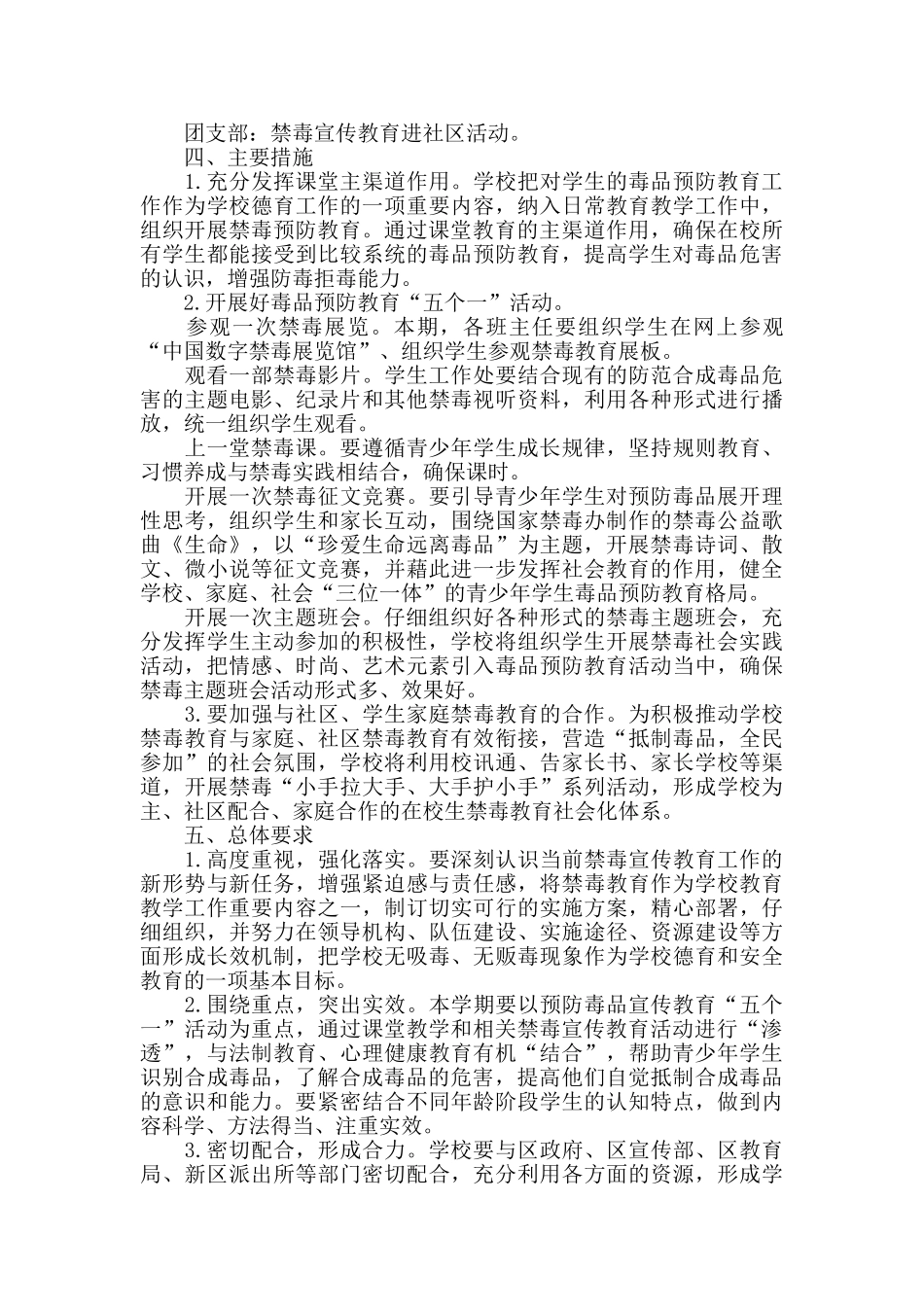 中学禁毒教育活动计划范文_第2页