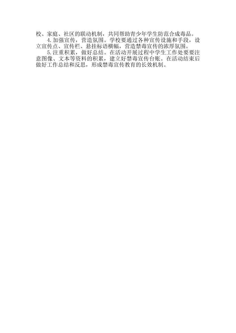 中学禁毒教育活动计划范文_第3页