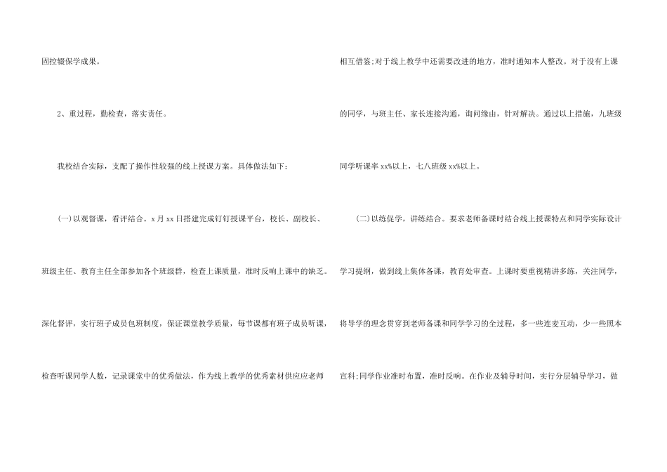 中学线上教学工作开展情况汇报发言稿_第3页