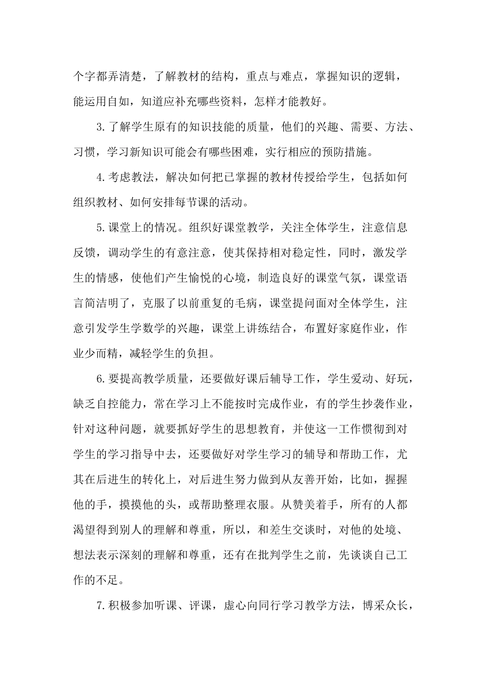 中学精品教师年终总结_第2页