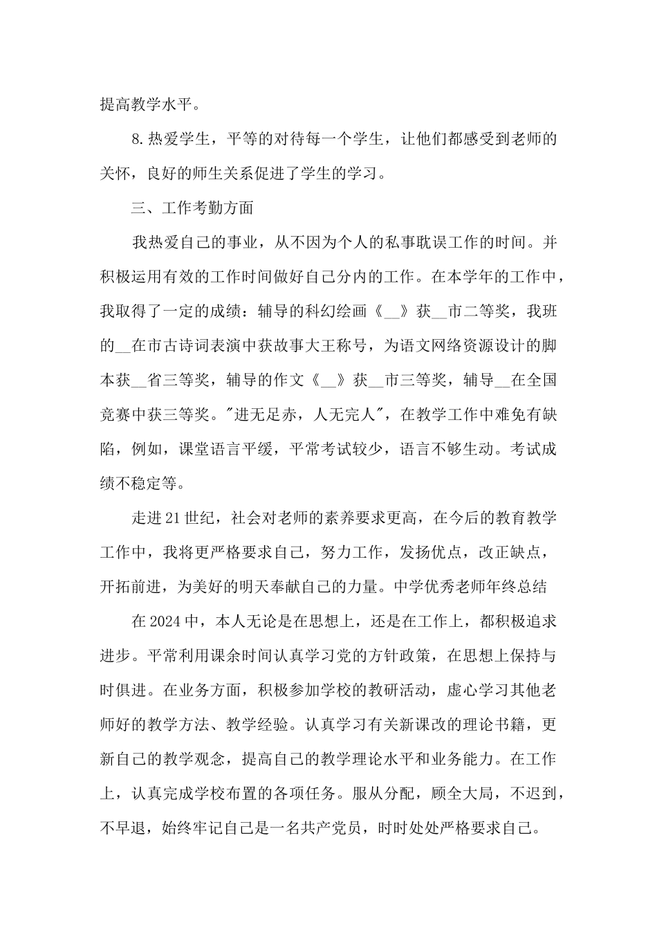 中学精品教师年终总结_第3页