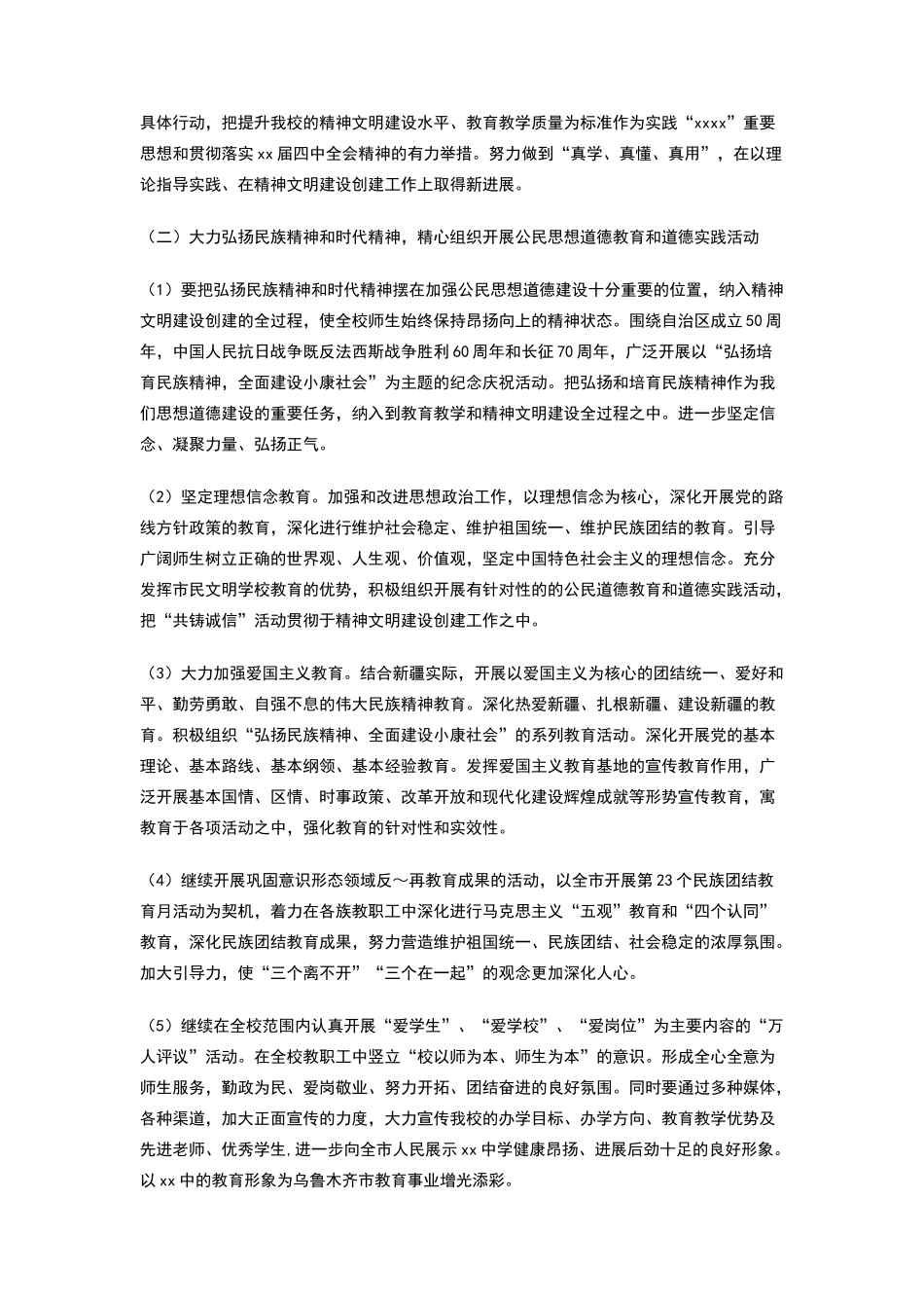 中学精神文明建设工作要点_第2页