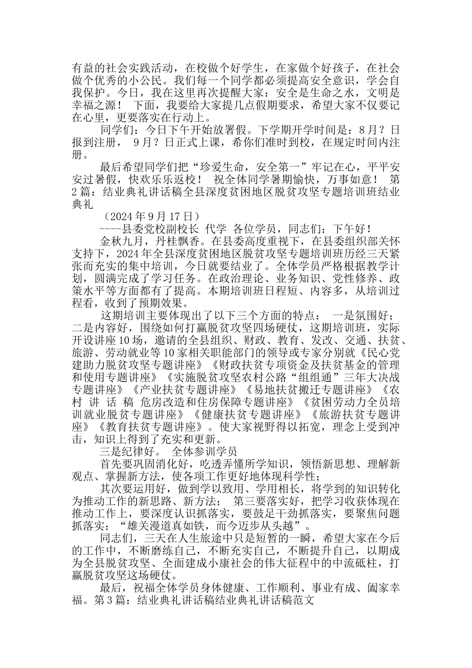 中学结业典礼讲话稿_第2页