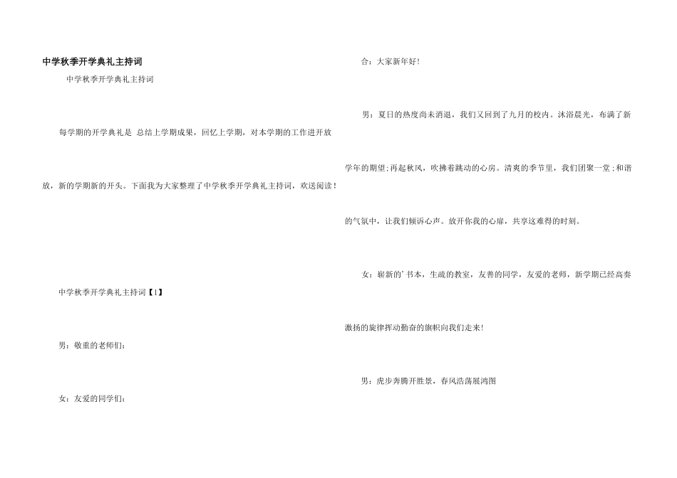 中学秋季开学典礼主持词_第1页