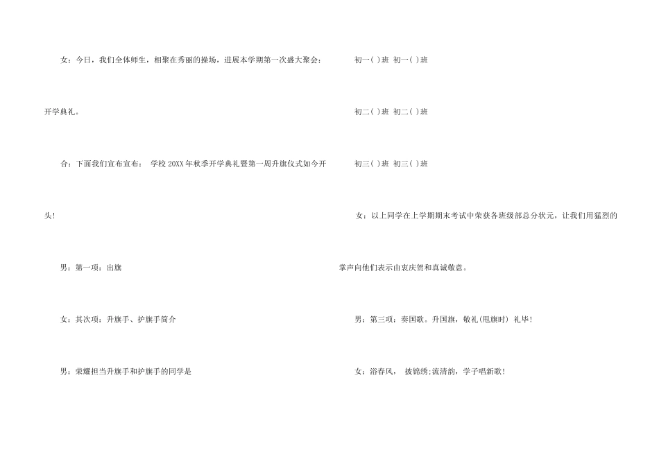 中学秋季开学典礼主持词_第2页