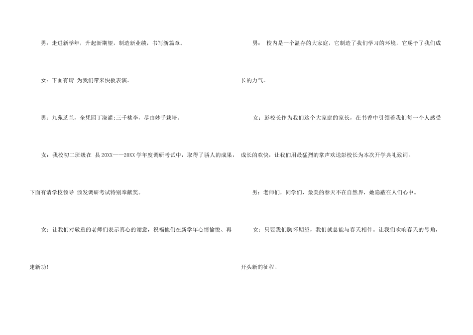 中学秋季开学典礼主持词_第3页